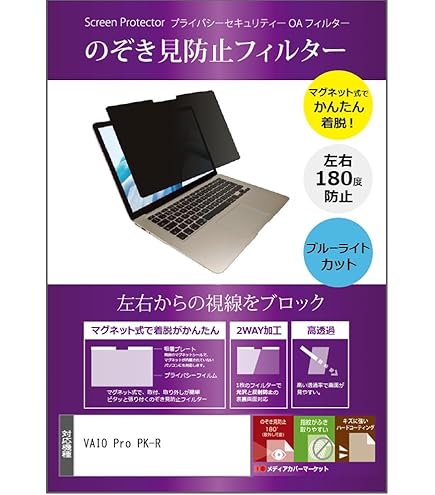 Amazon.co.jp: VAIO VAIO 14.0型ワイドのぞき見防止フィルター