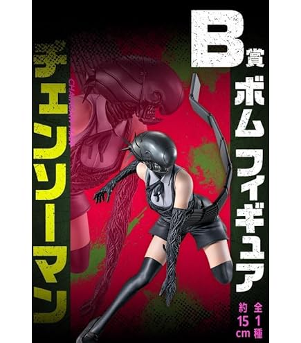 Amazon | 一番くじ 劇場版『チェンソーマン レゼ篇』 B賞 ボム