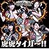 ベイビーレイズ「虎虎タイガー!!(通常盤)」