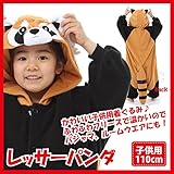 フリースレッサーパンダ着ぐるみ 子供用 110