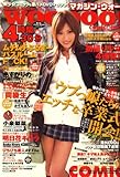 マガジン WOoooo (ウォー) ! 2009年 04月号 [雑誌]
