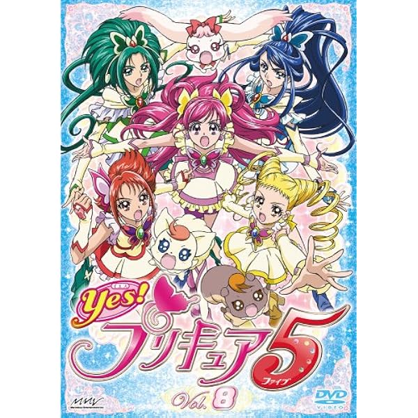 Amazon Co Jp Yes プリキュア5 Vol 8 Dvd Dvd ブルーレイ 三瓶由布子 竹内順子 前田愛 声優 永野愛 伊瀬茉莉也 成田良美
