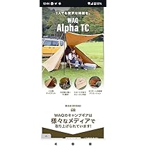ソロテント WAQ Alpha T/C　ソロ用ティピテント b4f65fe0b21d71c9467be35c5ad003