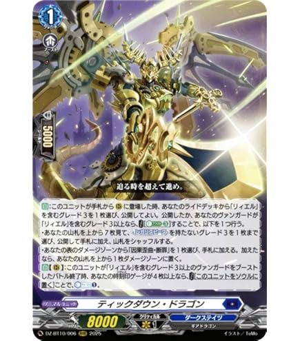 カードファイトヴァンガード 聖なる時の運命者 リィエル=ドラコニス FFR ブシロード カードファイト!! ヴァンガード DZ-BT10/FFR10