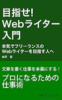 �ڎw��! Web���C�^�[����: �{�C�Ńt���[�����X��Web���C�^�[��ڎw���l��