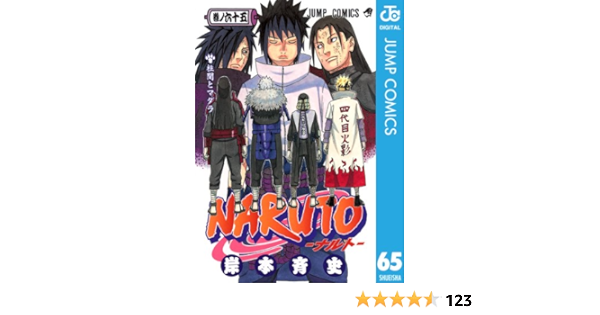 Naruto ナルト モノクロ版 65 ジャンプコミックスdigital 岸本斉史 少年マンガ Kindleストア Amazon