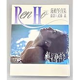 蓮舫写真集 Ren Ho ※ZA