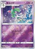 【ミラー仕様】ポケモンカードゲーム S9a 033/067 キルリア 超 (C コモン) 強化拡張パック バトルリージョン