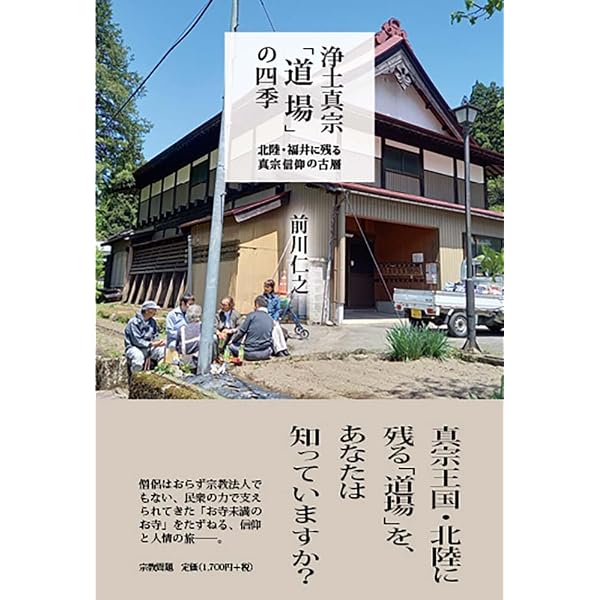 人類1万年の歩みに学ぶ 平和道 (インターナショナル新書) | 前川 仁之