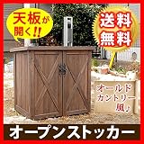 オールドカントリー調ストッカー740 ダークブラウン