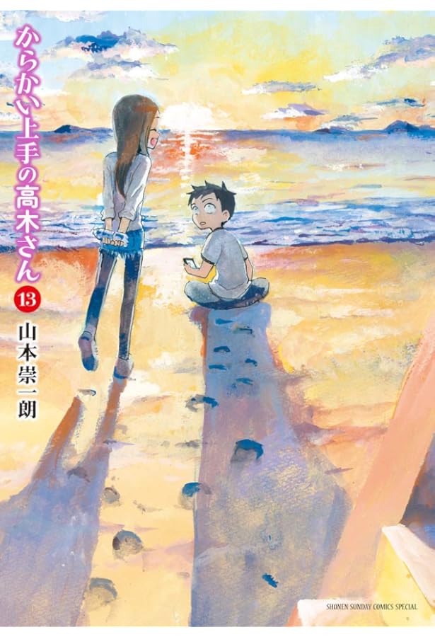 からかい上手の高木さん 全12巻 Amazon.co.jp: からかい上手の高木さん（12） (ゲッサン少年サンデー