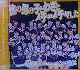 ���̒j�̎q�Ƃ킴�ƃC�`���C�`������