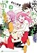 壊れていてもかまいません(3) (ヤングキングコミックス)