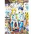 文月晃「僕とルネと青嵐（3）」