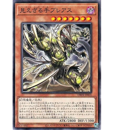 Amazon.co.jp: 遊戯王カード 神の見えざる手(スーパーレア) デッキ