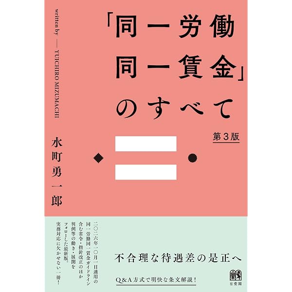 詳説 労働契約法 第2版 | 荒木 尚志, 菅野 和夫, 山川 隆一 |本 | 通販