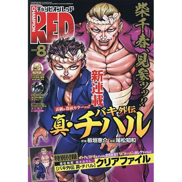Amazon.co.jp: チャンピオンRED (5月号) : 本