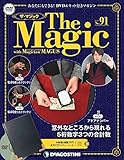 ザ・マジック 91号 [分冊百科] (DVD・マジックアイテム付)