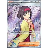 ポケモンカード151 sv2a 強化拡張パック エリカの招待 SR (196/165) ポケカ サポート