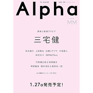 TVガイドAlpha EPISODE MM