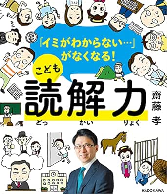 Amazon Co Jp イミがわからない がなくなる こども読解力 Ebook 齋藤 孝 本