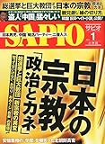 SAPIO (サピオ) 2015年 01月号 [雑誌]
