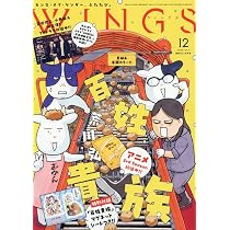 Amazon.co.jp: WINGS(ウィングス) 2025年 12 月号 [雑誌] : 本
