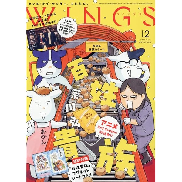 FLASH Wings（ウィングス） 1992年2月号〜3月号　5〜7月号　5点 月刊WINGS ウィングス 1996年2月号 小林瑞代 CLAMP - メルカリ