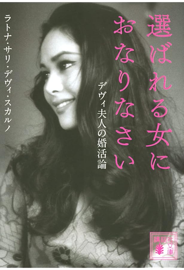 デヴィ夫人のスラスラ英会話 デヴィ夫人のスラスラ英会話 デヴィ夫人のスラスラ英会話 | デヴィ