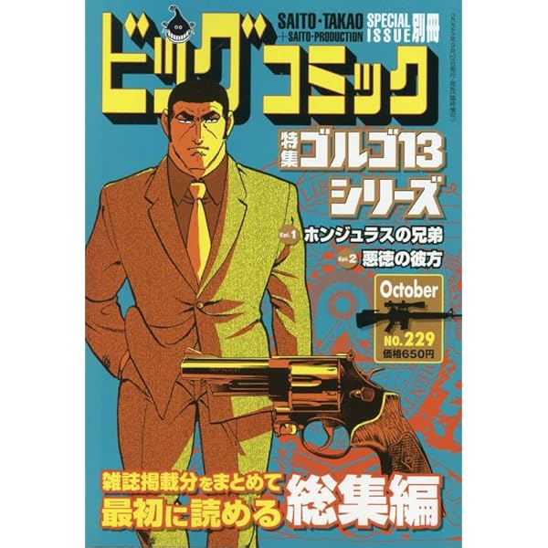 ゴルゴ13　別刷　No.224 ゴルゴ13 別刷 No.224