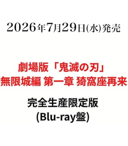 Amazon.co.jp: 【早期予約特典＆限定特典あり 完全生産限定版 DVD