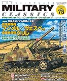 MILITARY CLASSICS (ミリタリー クラシックス) 2022年9月号[雑誌]