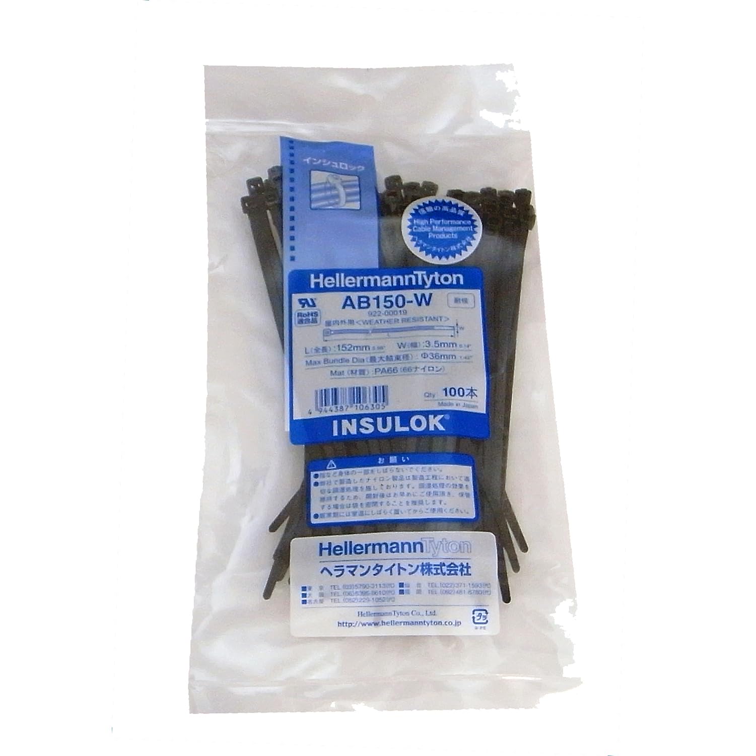 HellermannTyton ヘラマンタイトン 結束バンド インシュロック AB150-W 100本入 耐候・屋内外用グレード 黒