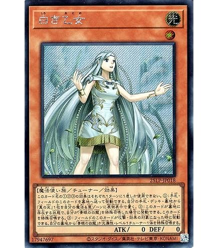 Amazon.co.jp: 遊戯王カード 白き乙女(シークレットレア
