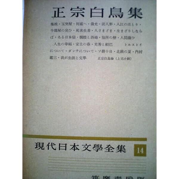 Amazon.co.jp: 文壇五十年 (中公文庫 ま 3-3) : 正宗 白鳥: 本
