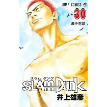 SLAM DUNK 31 (ジャンプコミックス) | 井上 雄彦 |本 | 通販 | Amazon