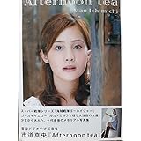 市道真央 MAO 写真集『Afternoon tea』 サイン入り