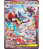 メガルカリオex MUR おまけ付き　メガブレイブ Amazon.co.jp: ポケモンカードゲームMEGA M1L 拡張パック メガ