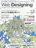 Web Designing (ウェブデザイニング) 2014年 12月号 [雑誌]