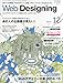 Web Designing (ウェブデザイニング) 2014年 12月号 [雑誌]