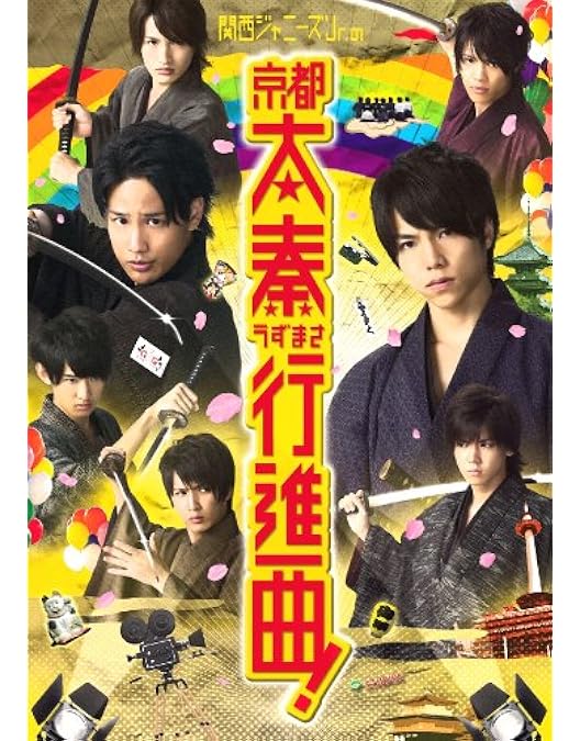 Amazon.co.jp: 忍ジャニ参上! 未来への戦い 豪華版【初回限定生産】3枚