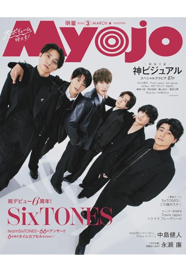 集英社 Myojo 2021年12月号〜2023年2月号 明星（Myojo） 2022年2月号 (発売日2021年12月22日) | 雑誌/定期購読の