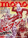 モノマガジン 2022年 11/16 号 [雑誌]