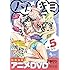 本名ワコウ「ノゾ×キミ(5)オリジナルアニメDVD付き限定版」