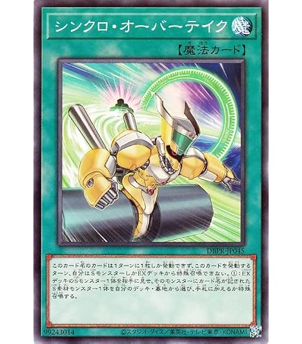 Amazon.co.jp: 遊戯王 DAMA-JP067 シンクロ・オーバーテイク (日本語版
