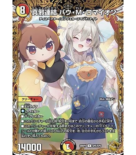 Amazon.co.jp: デュエルマスターズ 王道W 一音の妖精 (レア) 邪神vs