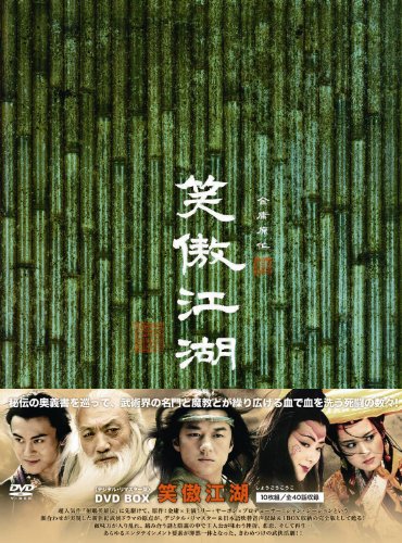 笑傲江湖＜デジタル・リマスター版＞ | 金庸 | ORICON NEWS