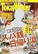 TokaiWalker東海ウォーカー　2017　9月号 [雑誌]