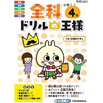 【中古】 ドリルの王様3年の言葉から文章へ ドリルの王様 3~6年の都道府県 | 新興出版社啓林館 |本 | 通販 | Amazon