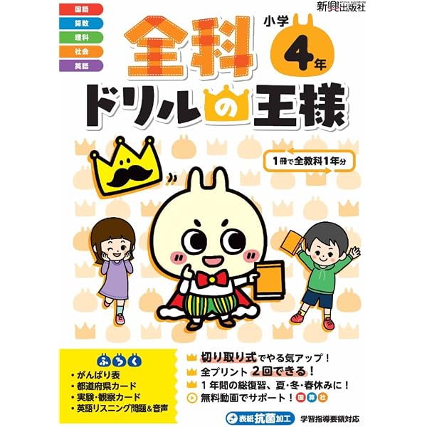 全科ドリルの王様 小学6年 | 新興出版社啓林館 |本 | 通販 | Amazon